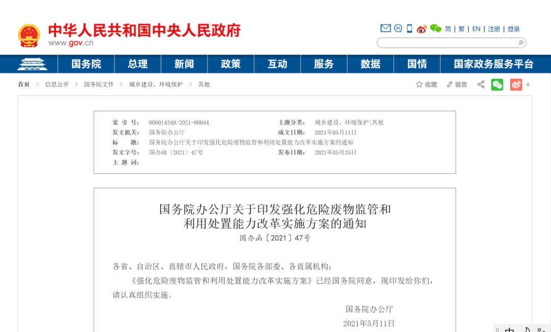 國務(wù)院發(fā)布 | 2022年6月底前實現(xiàn)各縣（市）都建成醫(yī)療廢物收集轉(zhuǎn)運處置體系