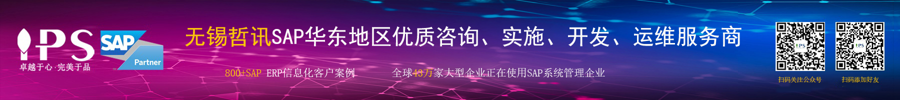 半導(dǎo)體sap